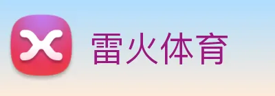 雷火体育 Logo